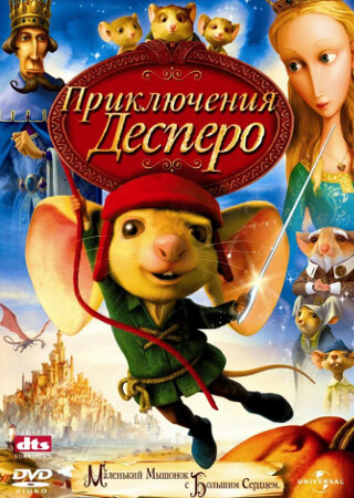 Приключения Десперо