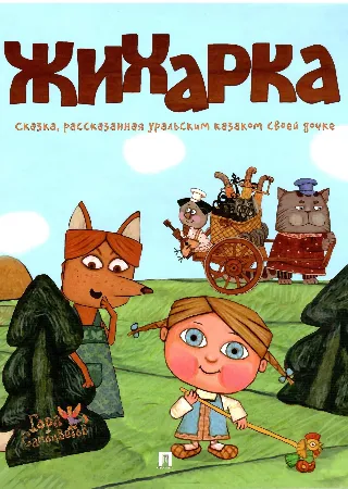 Жихарка